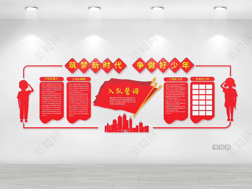 红色创意大气筑梦新时代争做好少年少先队文化墙设计