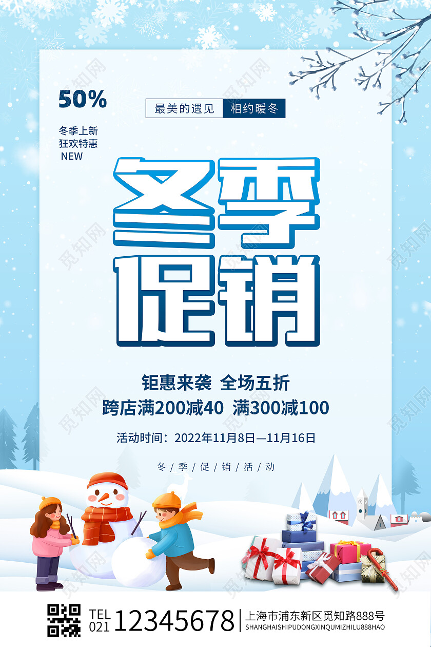 蓝色简约冬季促销冬季促销文案海报冬天促销