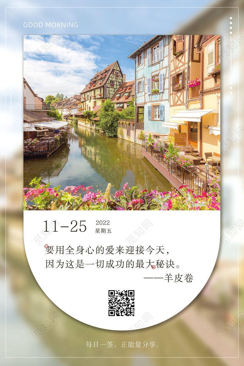 简约文艺温馨早安问候摄影图早安海报