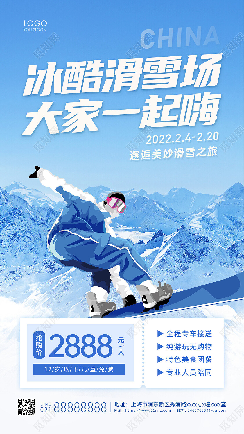 蓝色简约冰酷滑雪场大家一起嗨手机文案海报