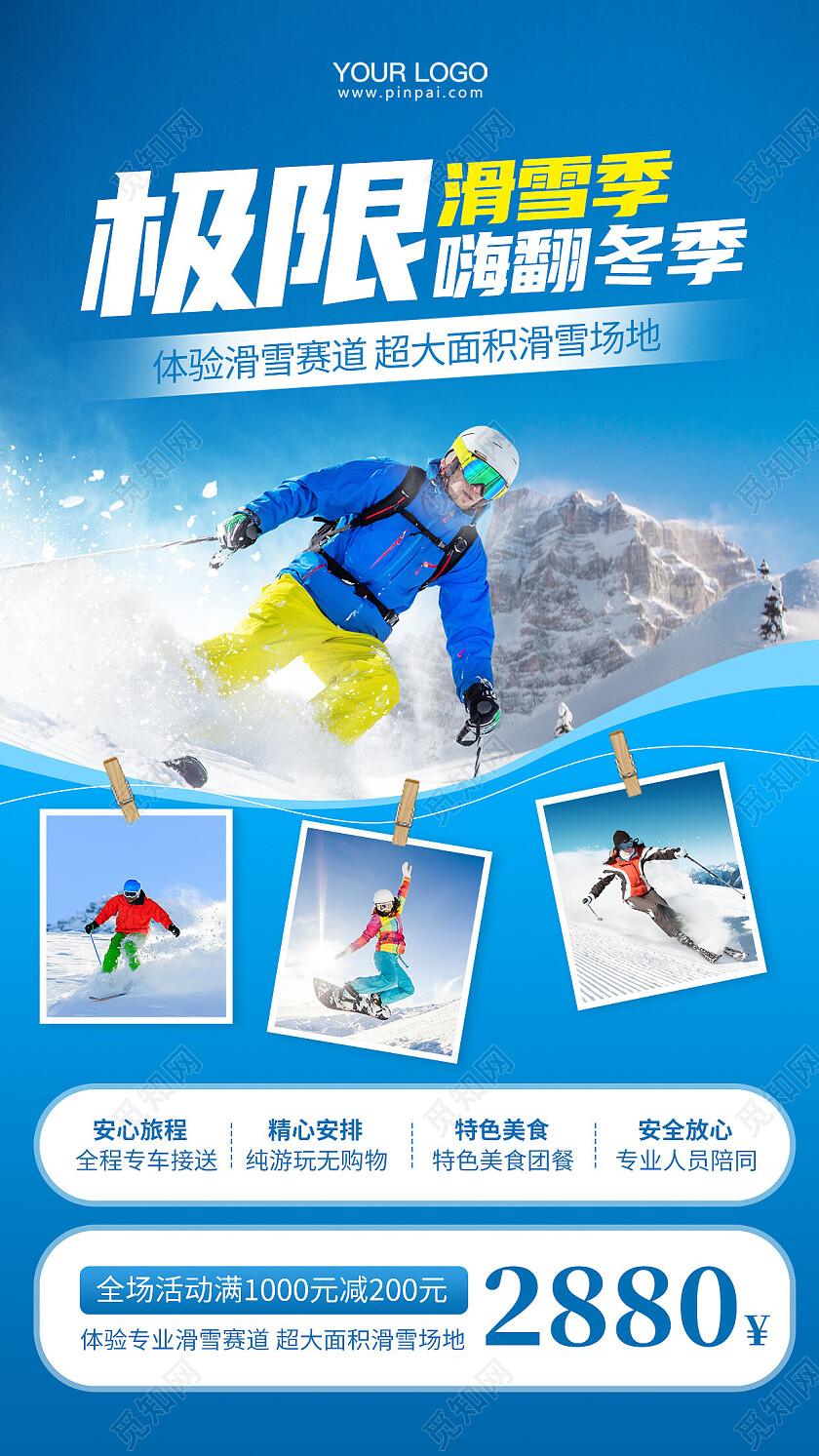 蓝色简约滑雪场活动促销手机海报