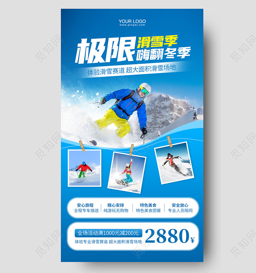 蓝色简约滑雪场活动促销手机海报