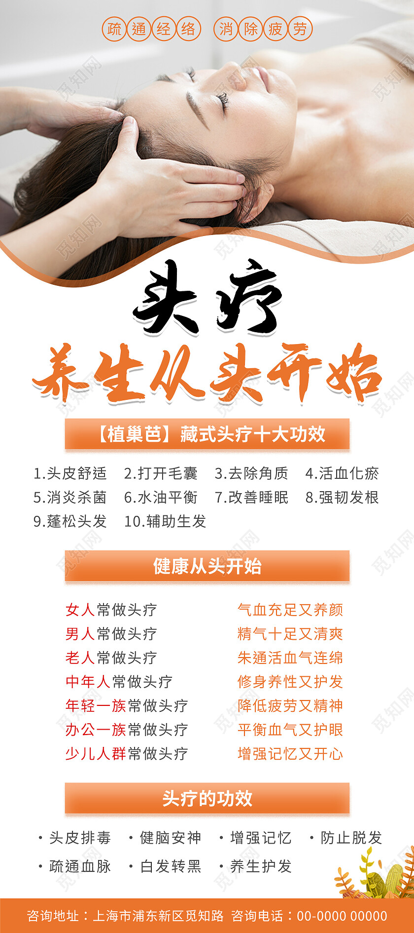 橙色简约清新大气头疗养生从头开始展架易拉宝设计头疗展架