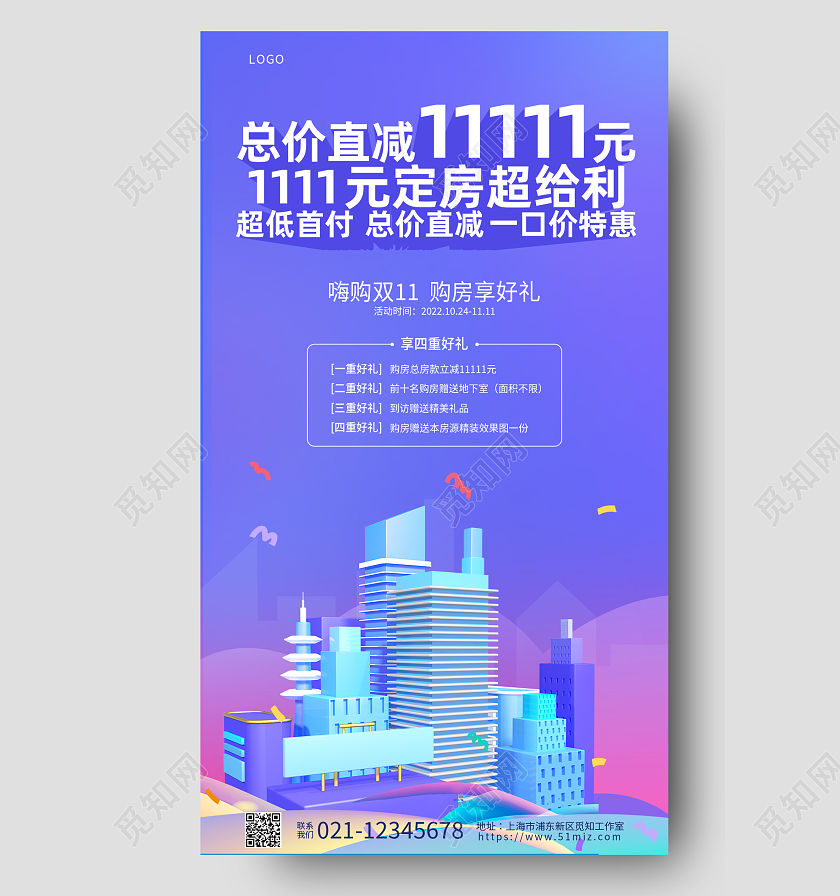 蓝紫色简约双十一地产促销海报双11促销海报