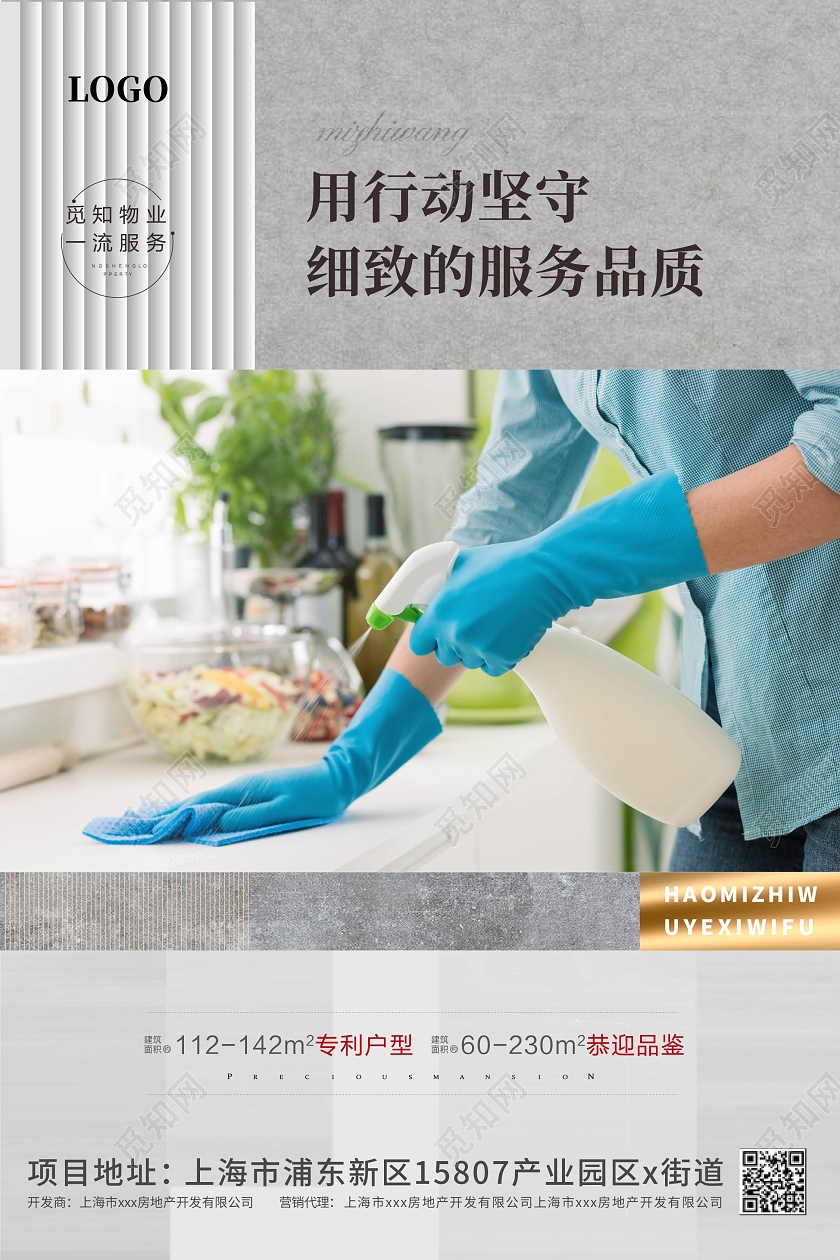 灰色简约物业服务系列海报设计物业制度