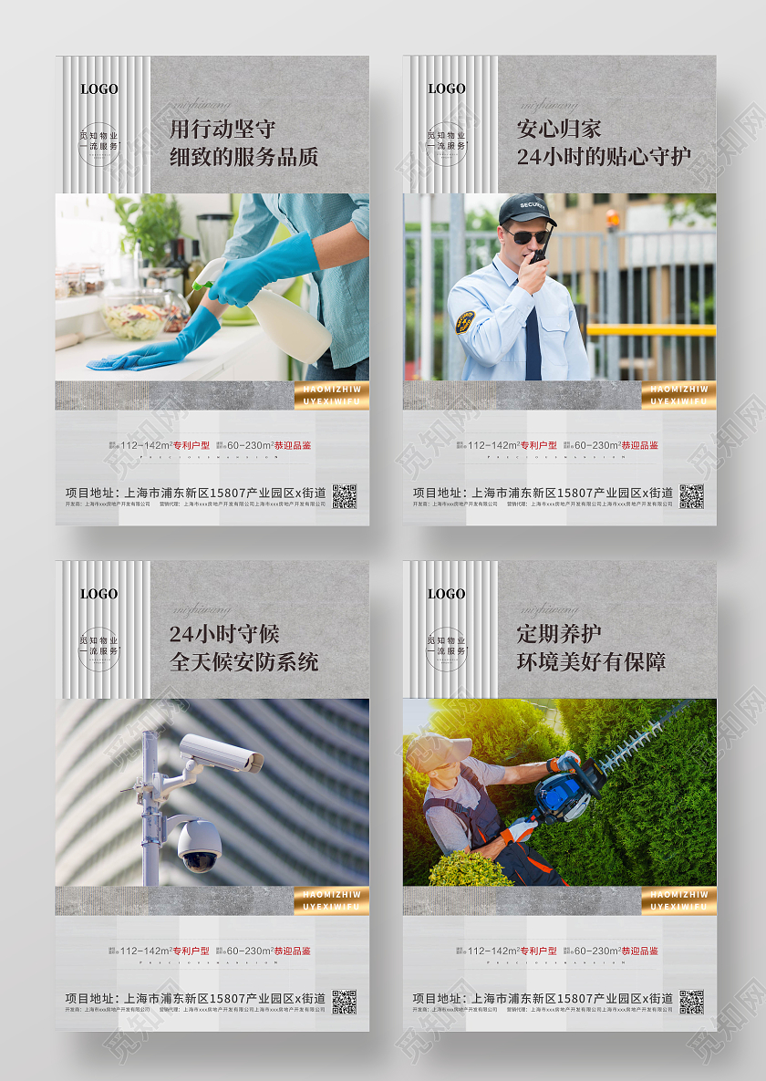 灰色简约物业服务系列海报设计物业制度
