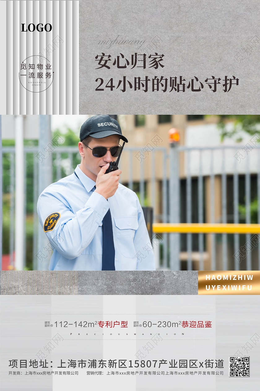 灰色简约物业服务系列海报设计物业制度