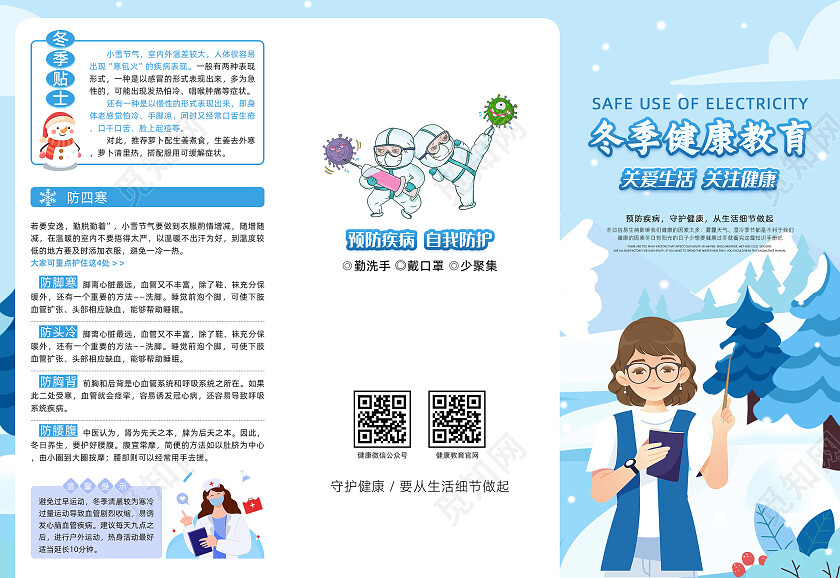 蓝色秋冬季预防冬季传染病预防宣传栏三折页冬季健康教育