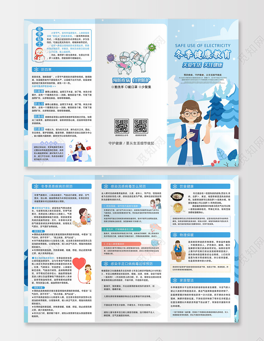 蓝色秋冬季预防冬季传染病预防宣传栏三折页冬季健康教育