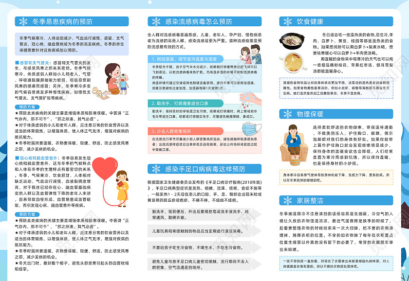 蓝色秋冬季预防冬季传染病预防宣传栏三折页冬季健康教育