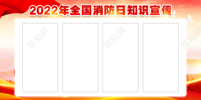 粉色风格全国消防日宣传栏