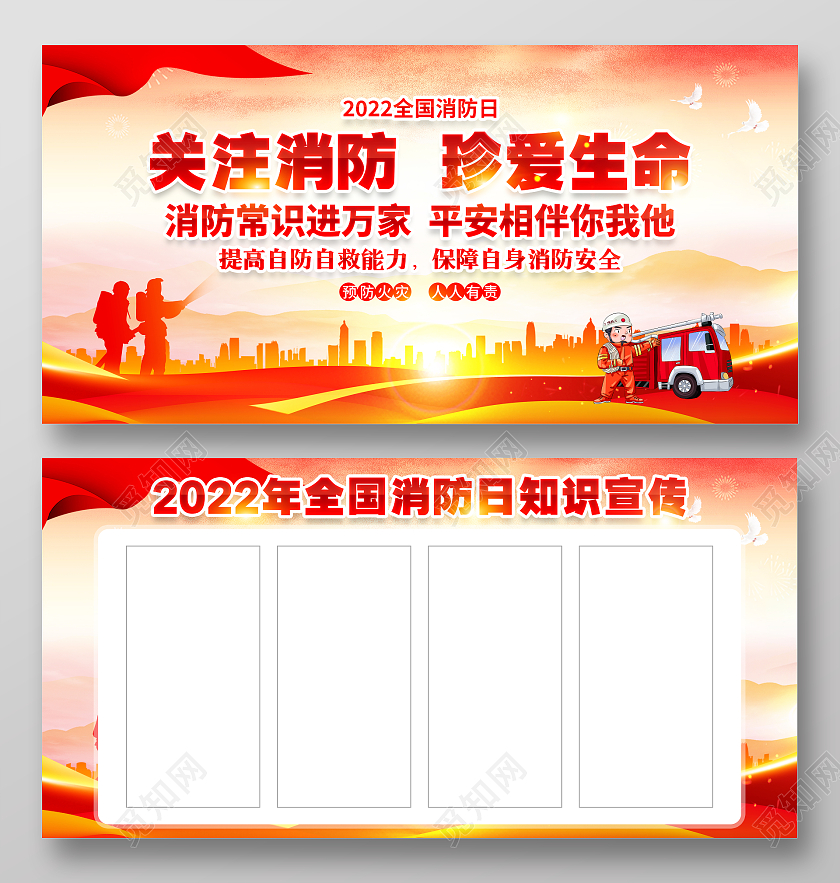 粉色风格全国消防日宣传栏