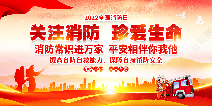 粉色风格全国消防日宣传栏