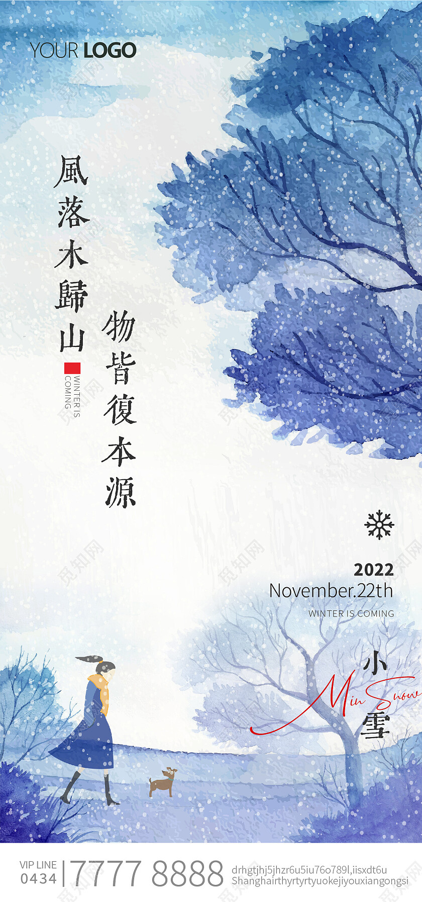 小雪大雪节气24节气手机宣传海报雪地手绘插画