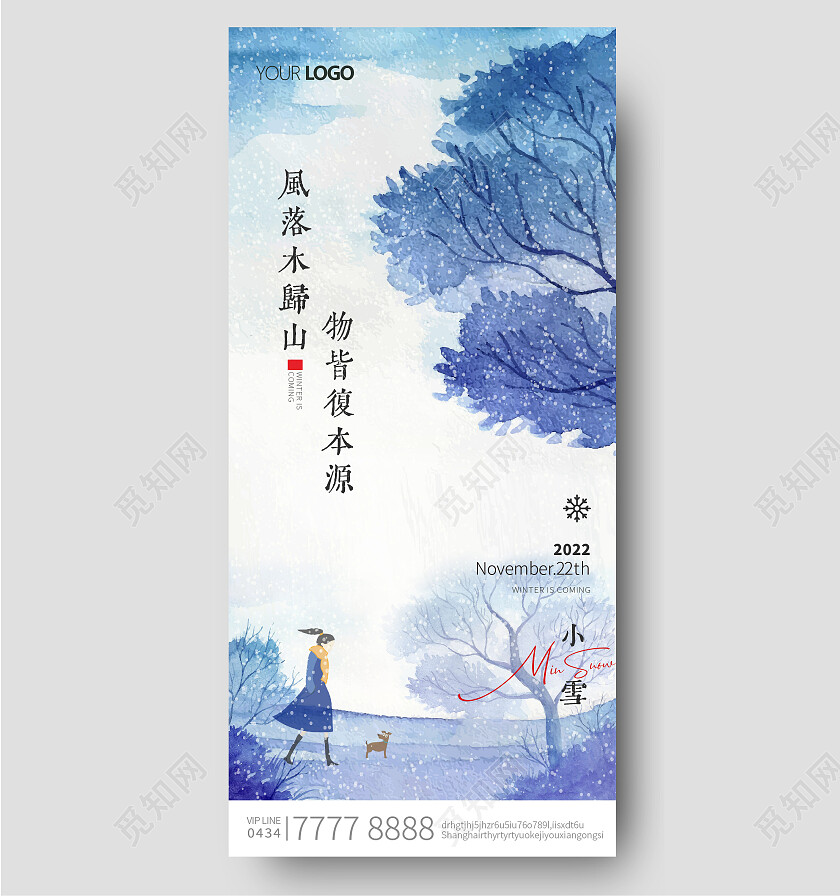 小雪大雪节气24节气手机宣传海报雪地手绘插画