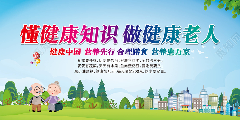 蓝色渐变懂健康知识做健康老人健康教育知识宣传栏健康教育宣传栏