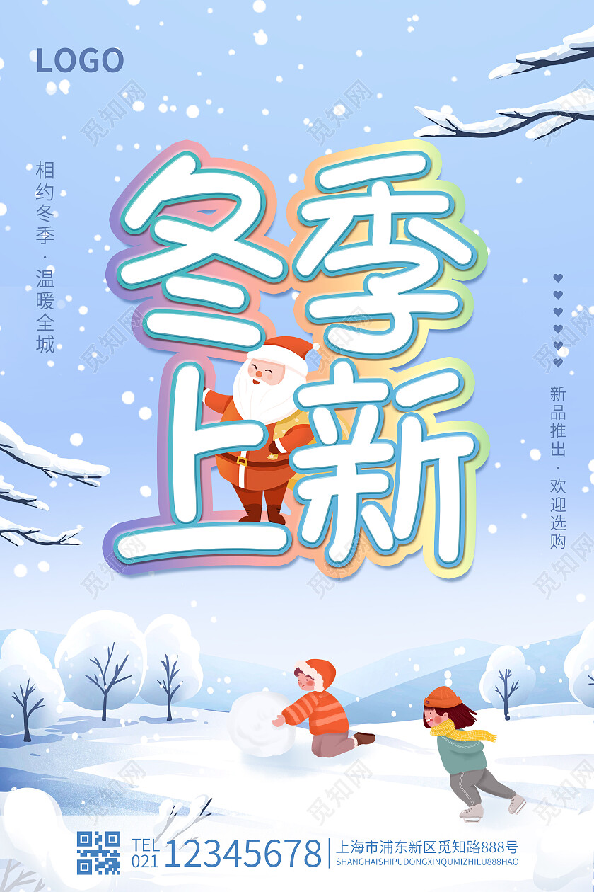 蓝色简约冬季上新冬季促销文案海报冬天促销