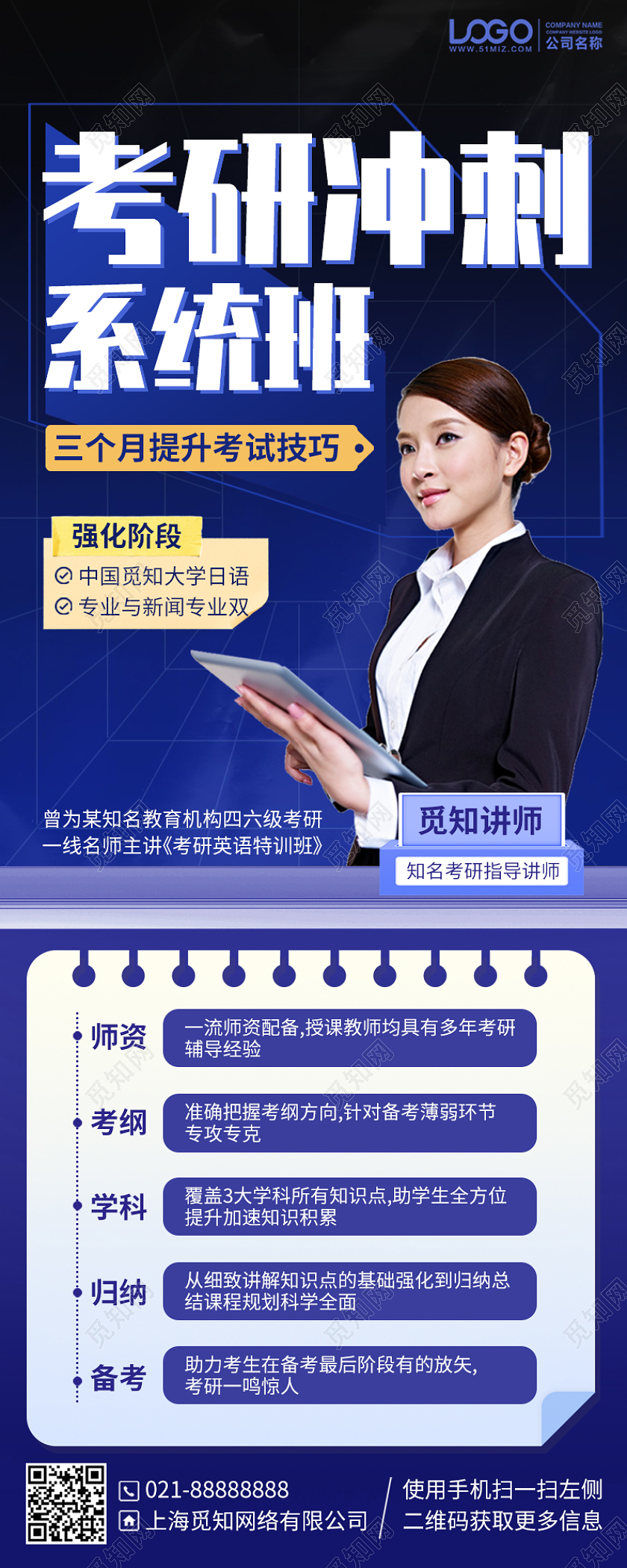 考研冲刺系统班培训课程蓝色手机海报