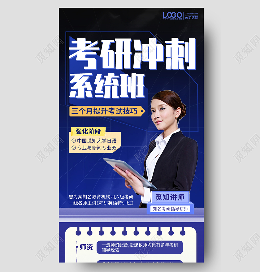 考研冲刺系统班培训课程蓝色手机海报