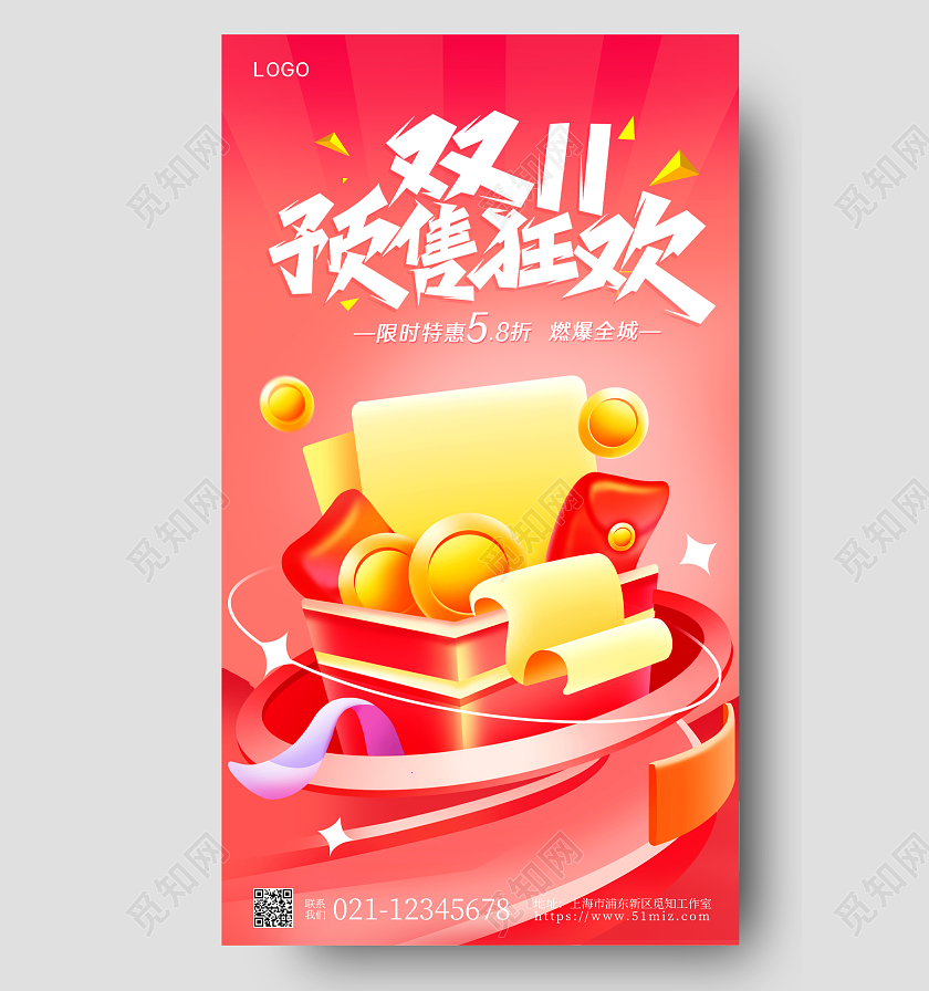 红色插画简约双十一预售狂欢海报双11狂欢手机海报