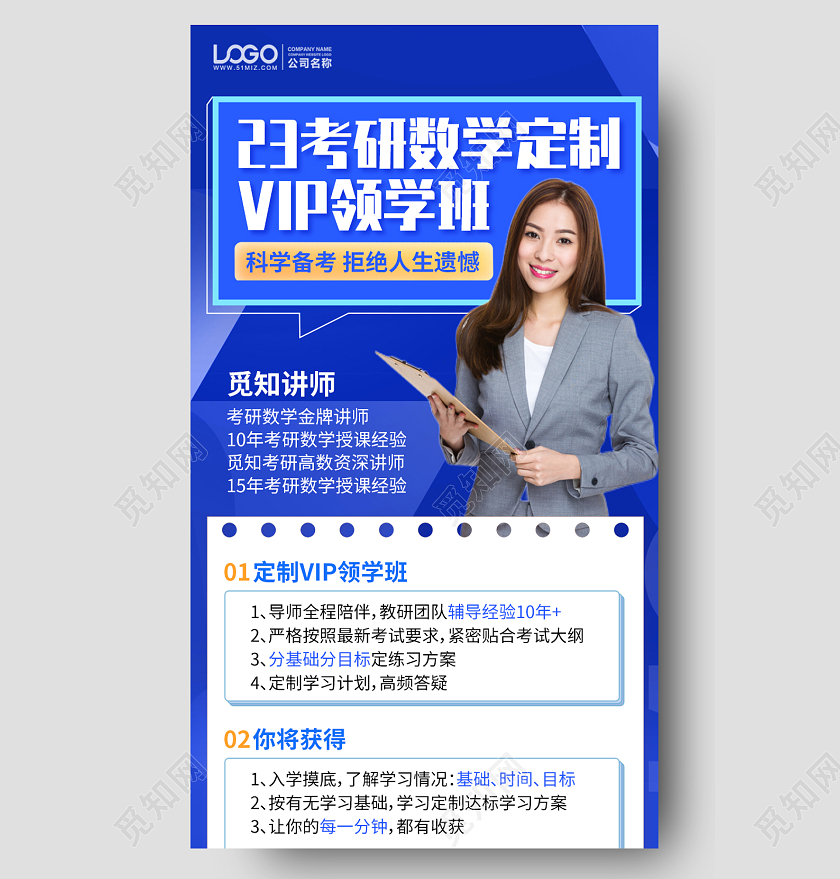 考研数学培训备考课程蓝色手机海报