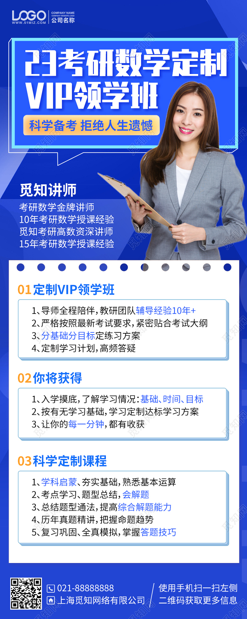 考研数学培训备考课程蓝色手机海报