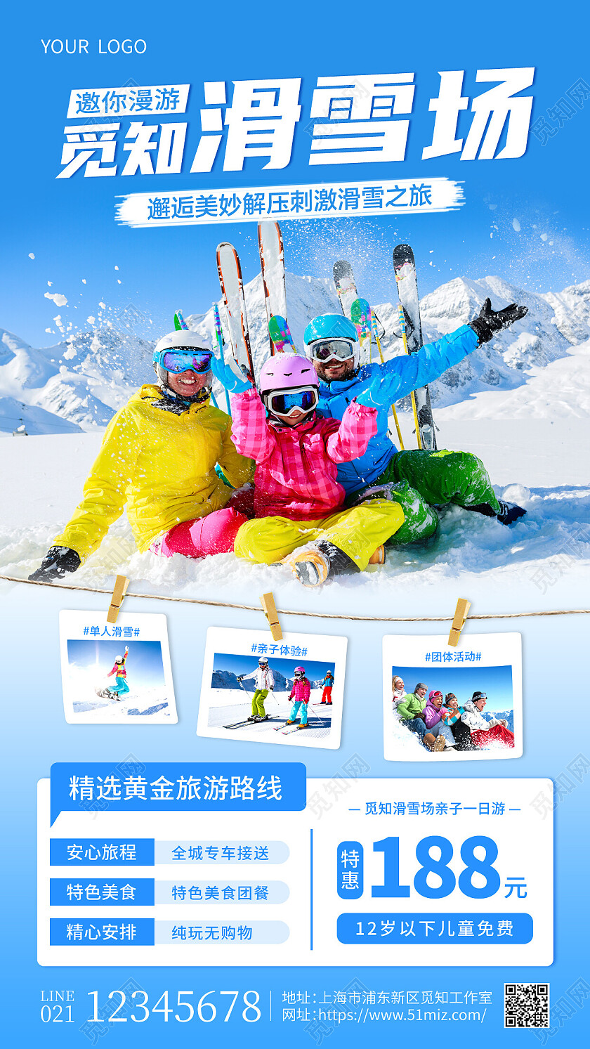 蓝色摄影实拍邀你漫游觅知滑雪场滑雪手机文案海报