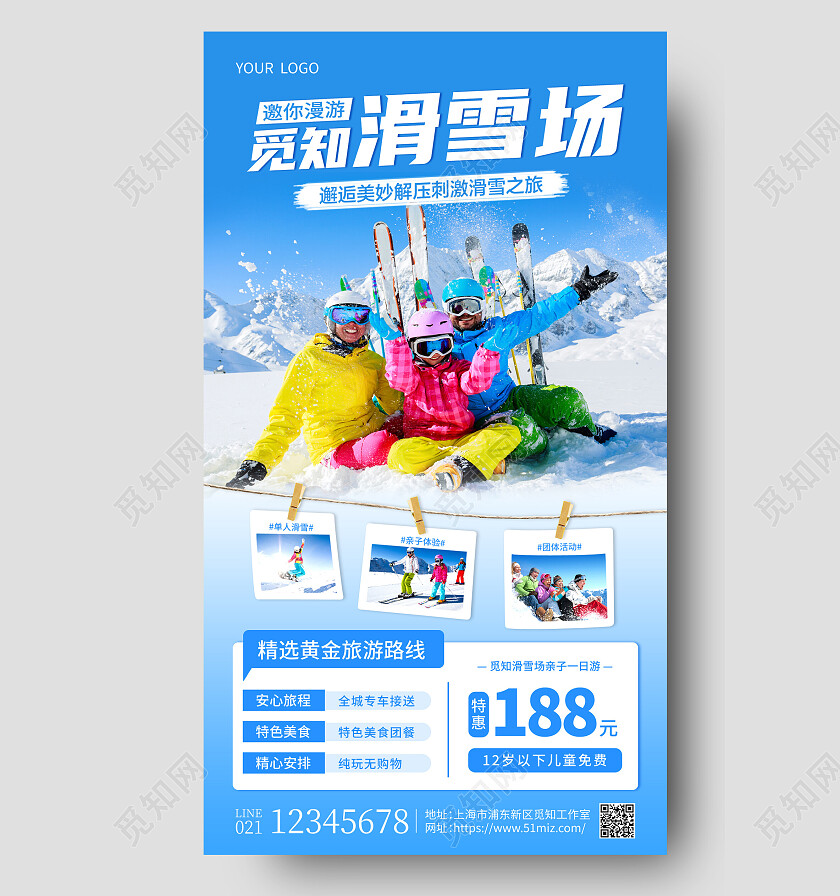 蓝色摄影实拍邀你漫游觅知滑雪场滑雪手机文案海报