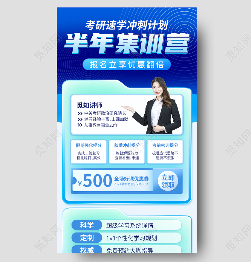 考研冲刺班培训课程蓝色手机海报
