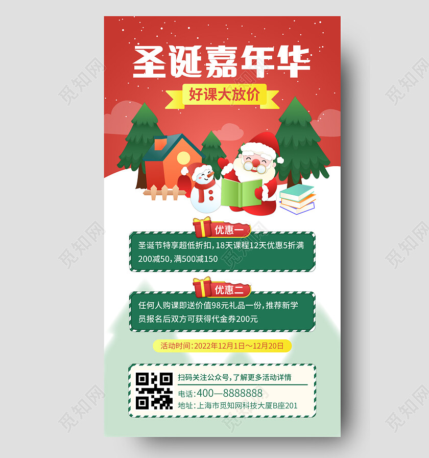 圣诞嘉年华课程优惠活动海报圣诞节