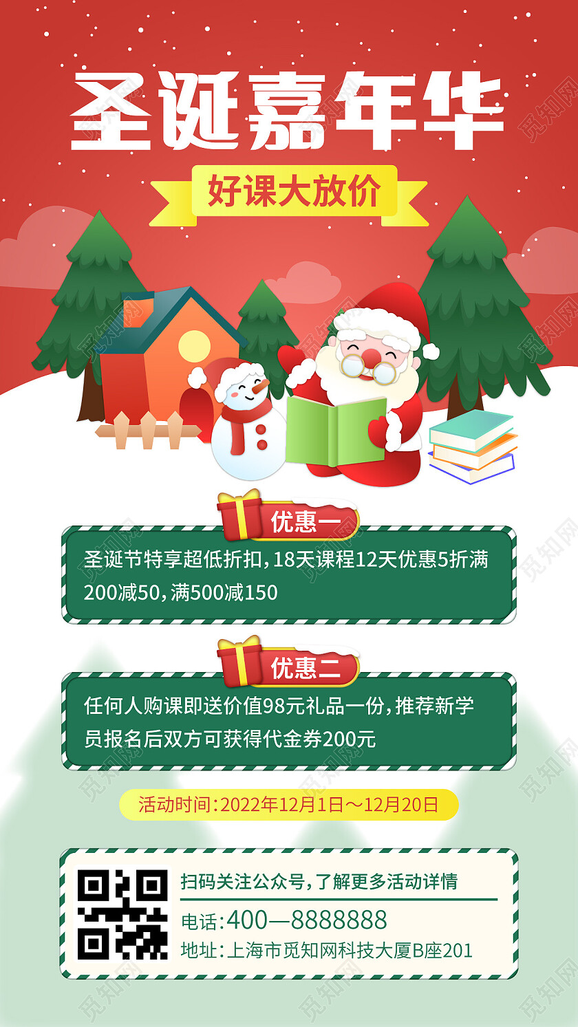 圣诞嘉年华课程优惠活动海报圣诞节