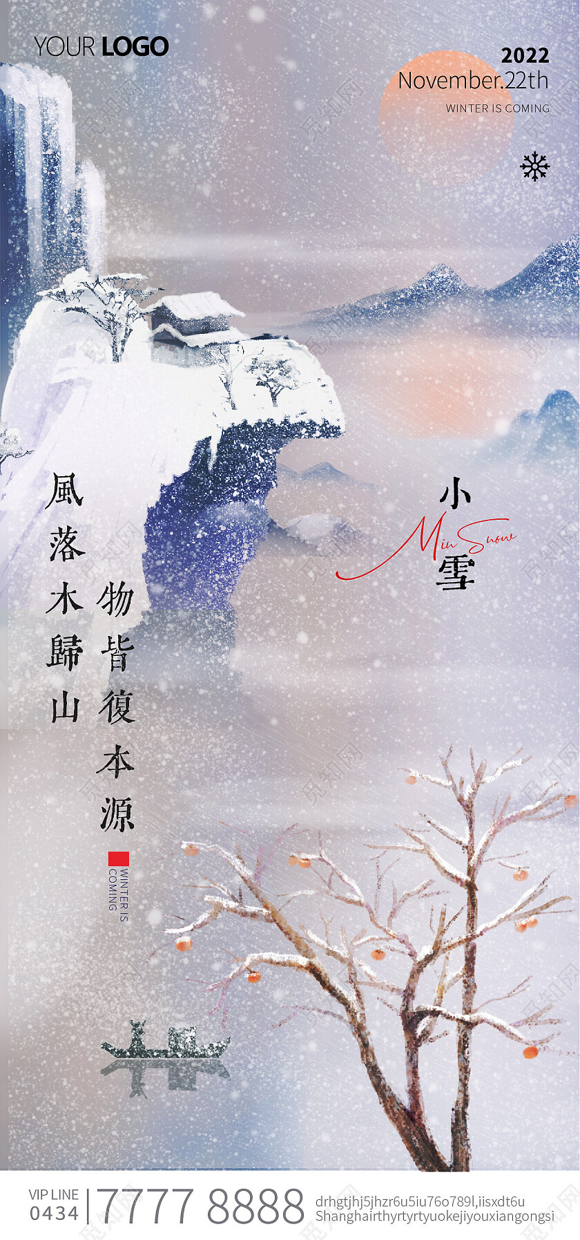 小雪大雪节气24节气手机宣传海报雪地手绘插画