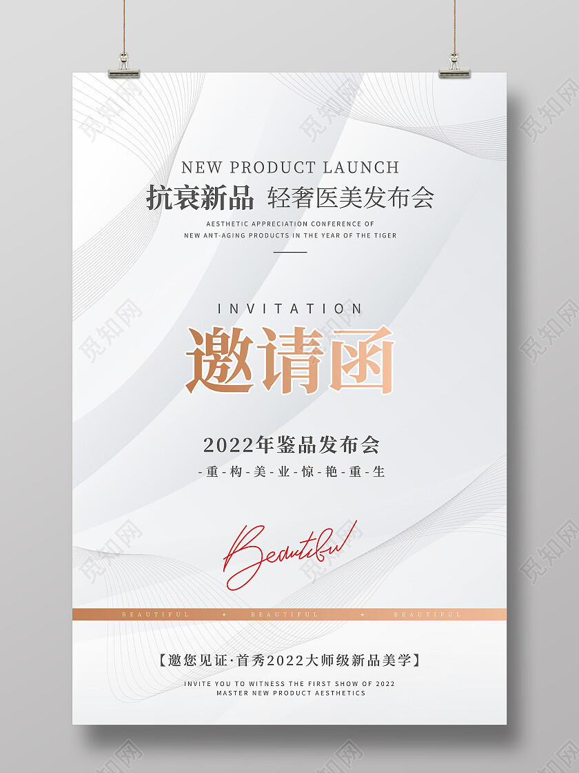 灰色简约高级发布会邀请函宣传海报邀请函海报