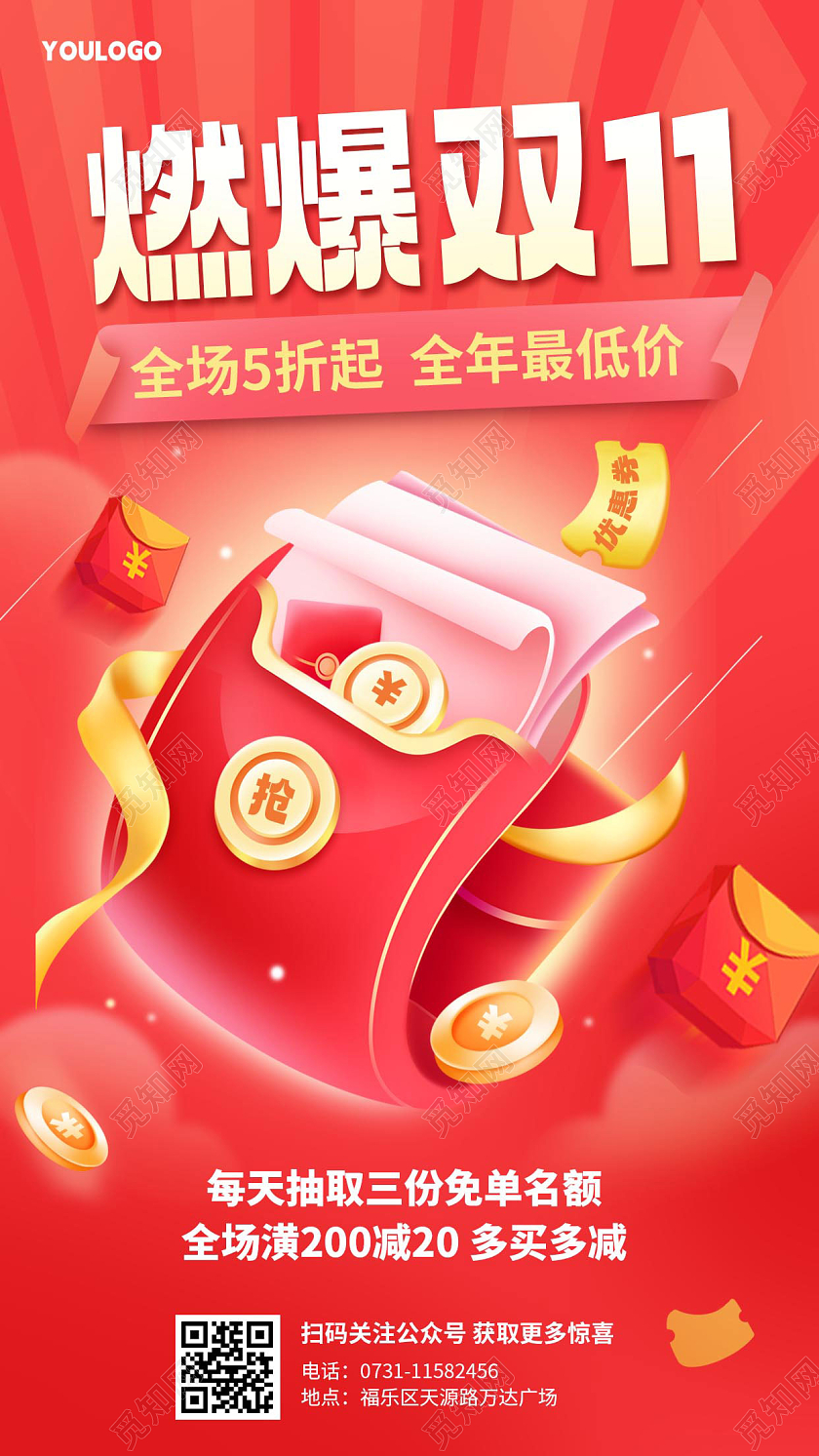 红色双11双十一狂欢活动促销手机宣传海报