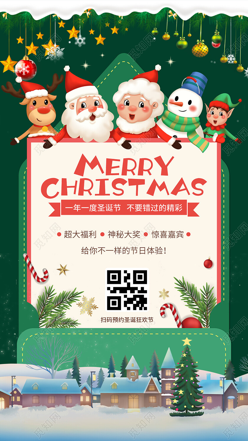 圣诞派对节邀请函海报圣诞节