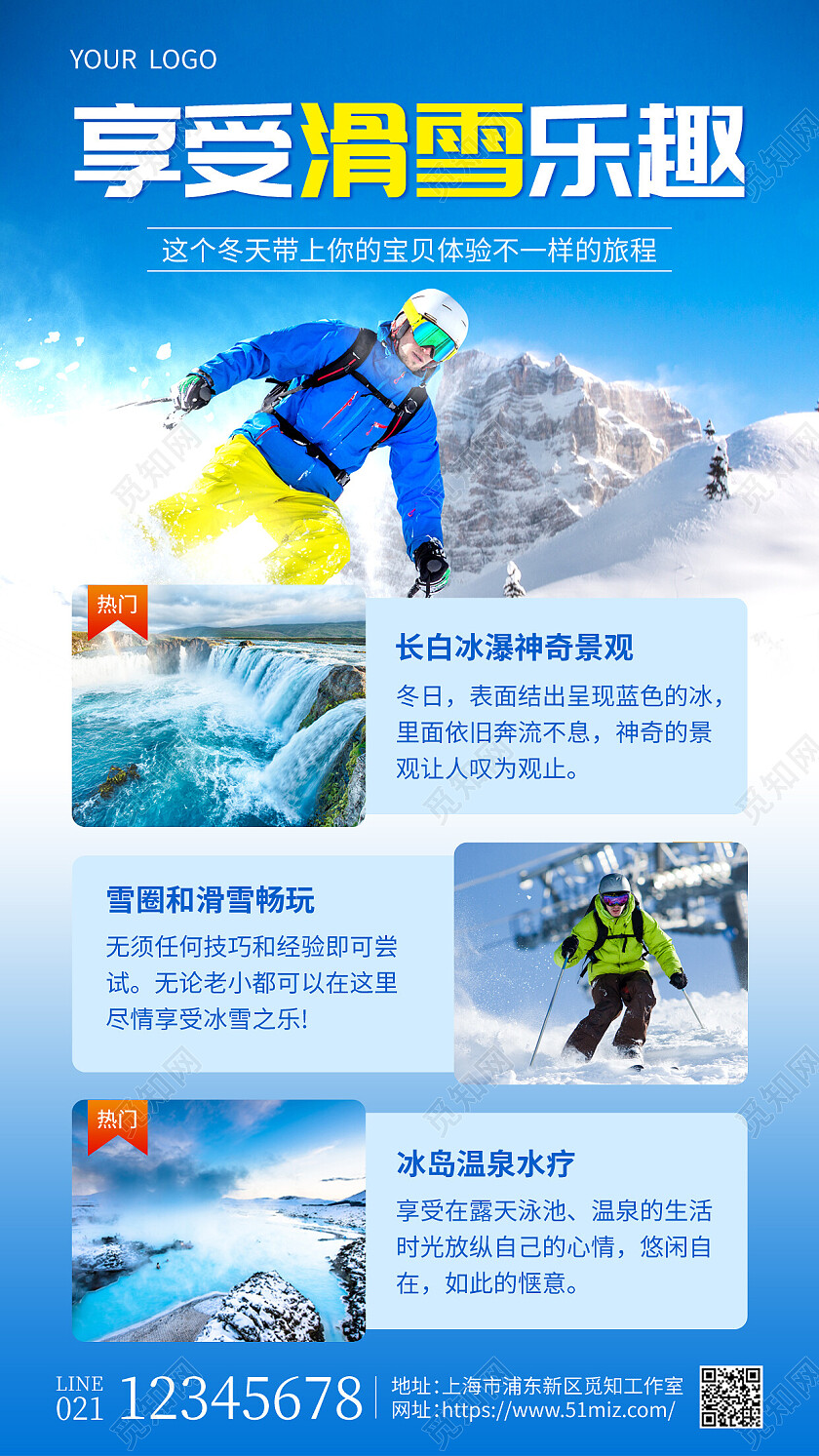 蓝色摄影实拍享受滑雪乐趣滑雪手机文案海报