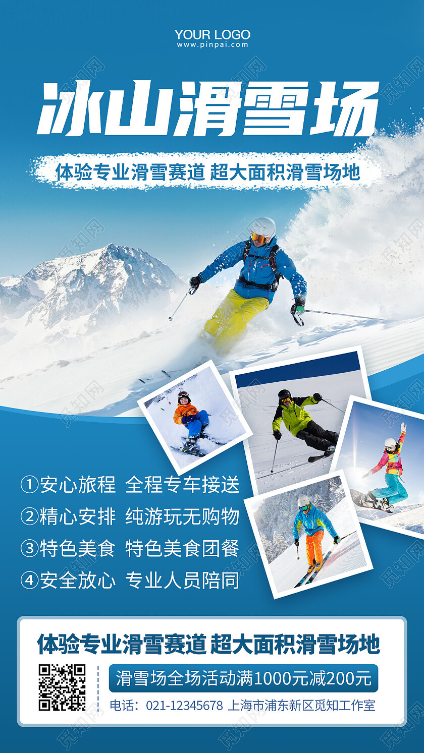 滑雪场活动促销手机海报