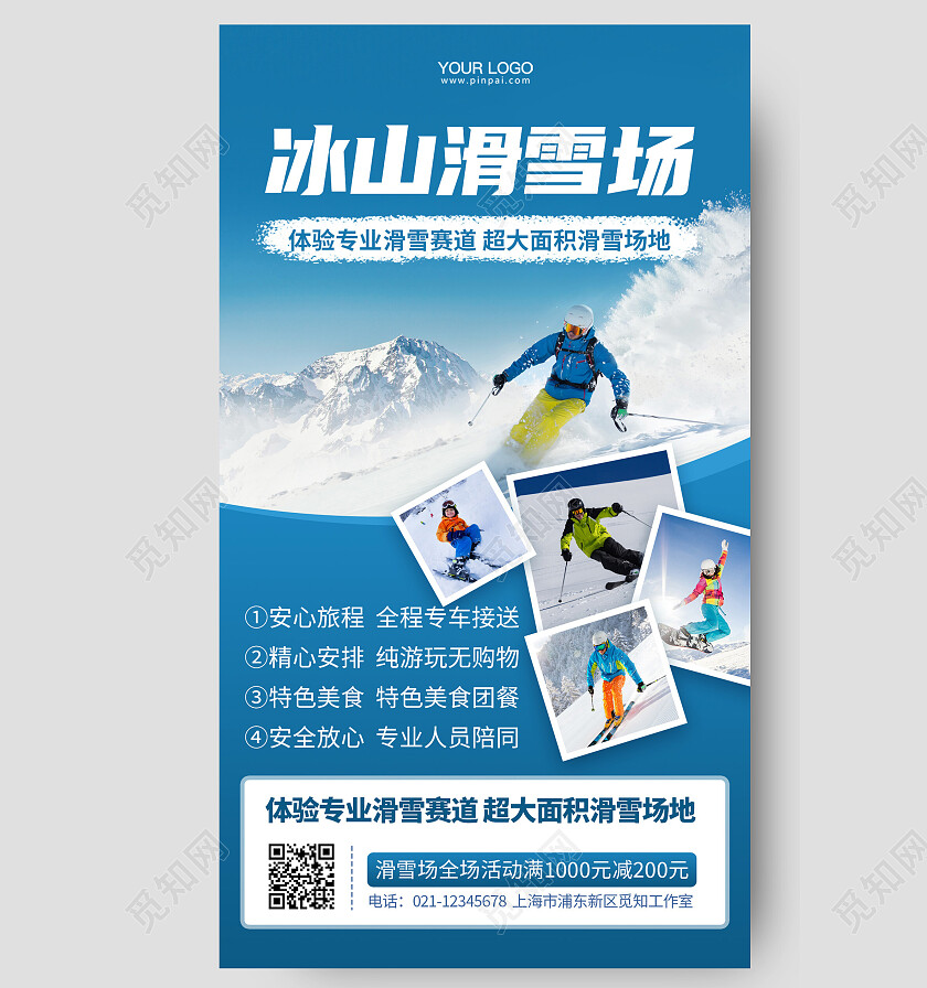 滑雪场活动促销手机海报