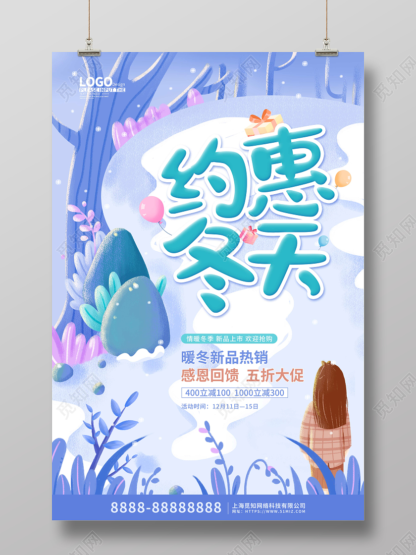 蓝色卡通插画约惠冬天促销海报