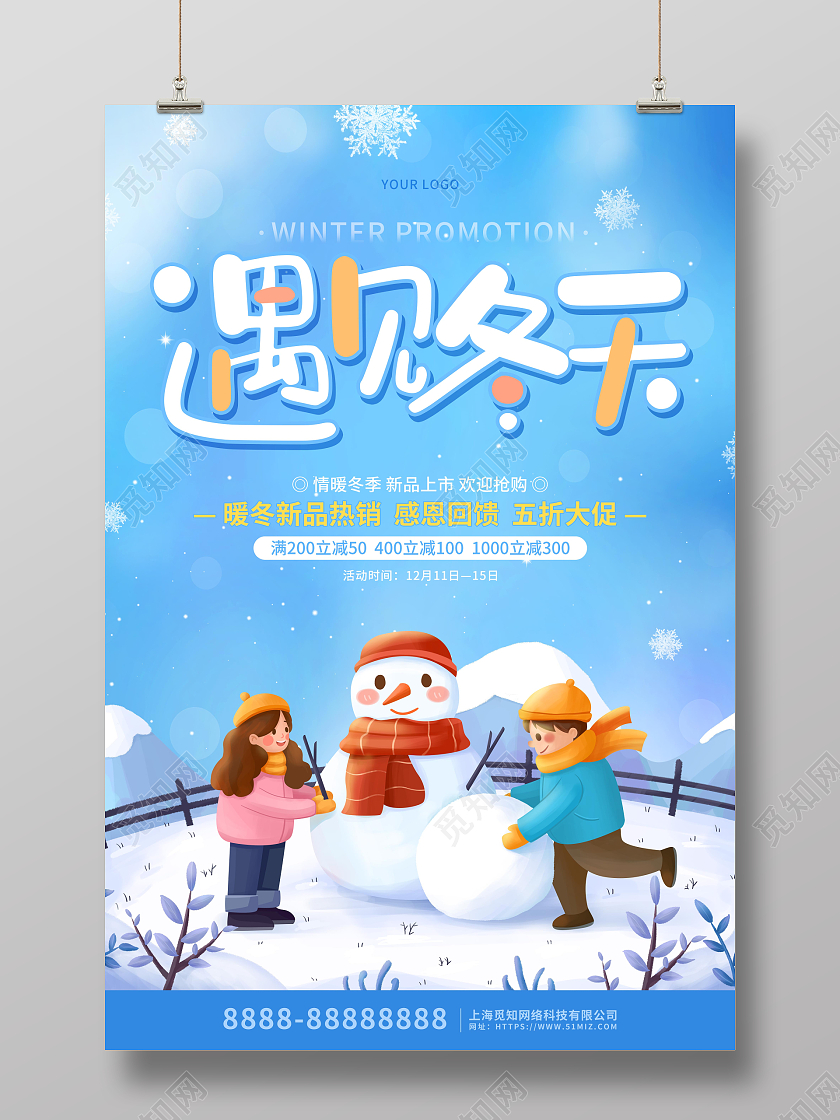 蓝色卡通插画遇见冬天活动促销海报冬天促销