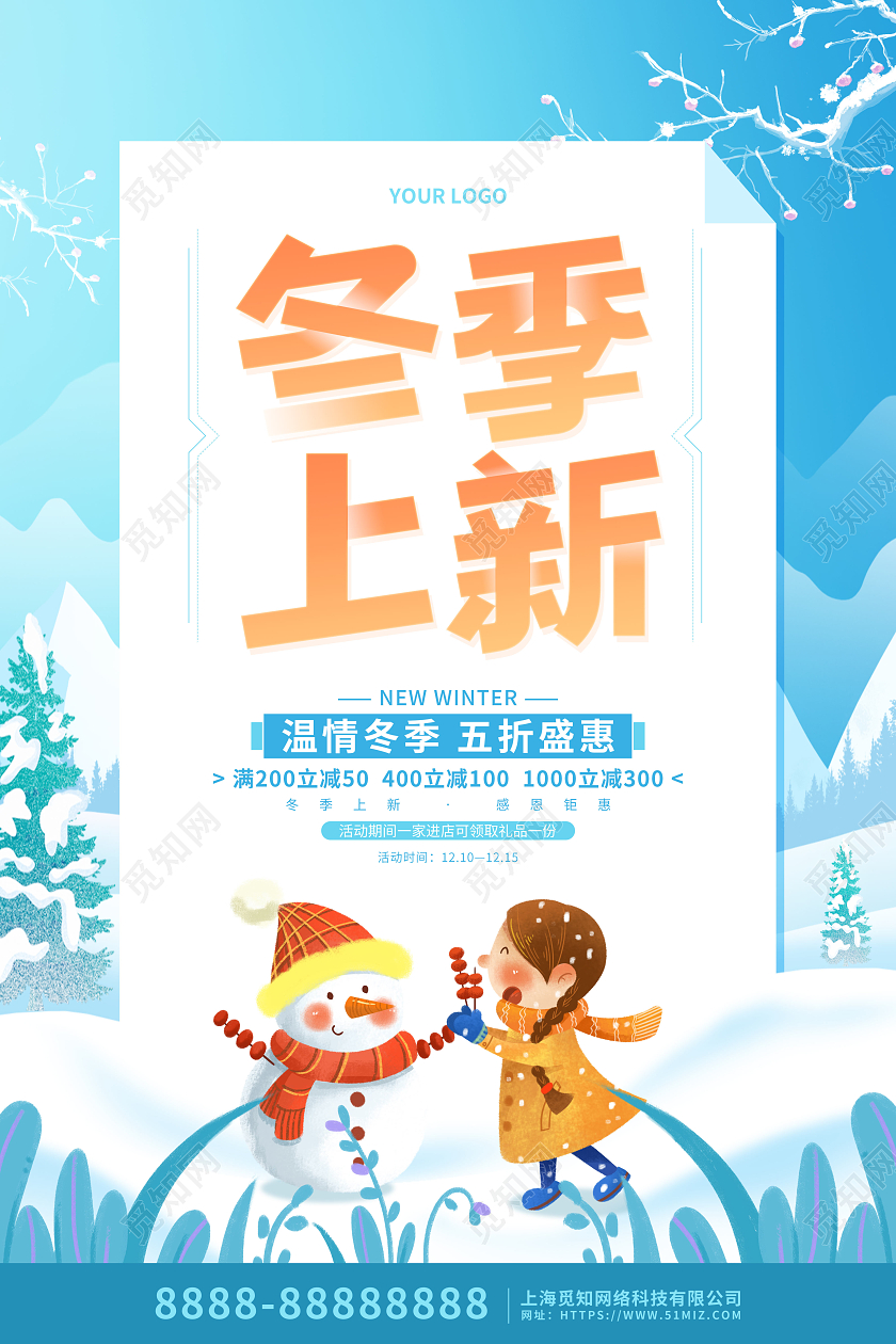 蓝色卡通插画冬季上新活动促销海报冬天促销