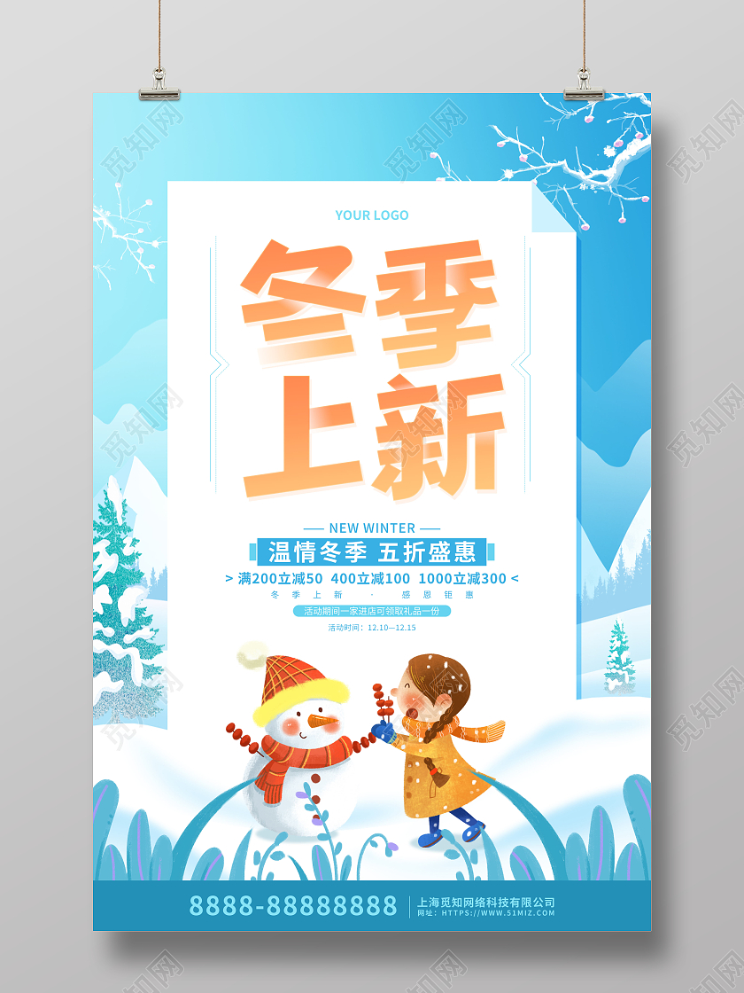 蓝色卡通插画冬季上新活动促销海报冬天促销