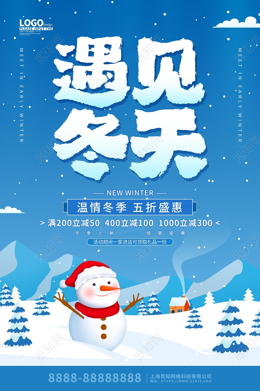蓝色卡通插画遇见冬天活动促销海报冬天促销