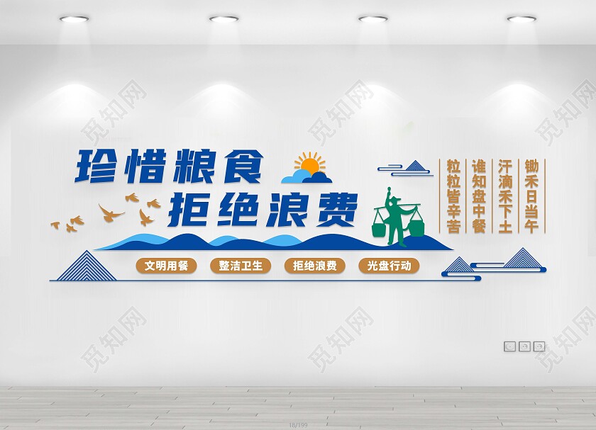 深蓝色简约珍惜粮食拒绝浪费文化墙食堂文化墙