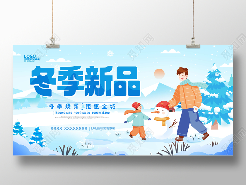 蓝色卡通插画冬季新品促销展板冬天