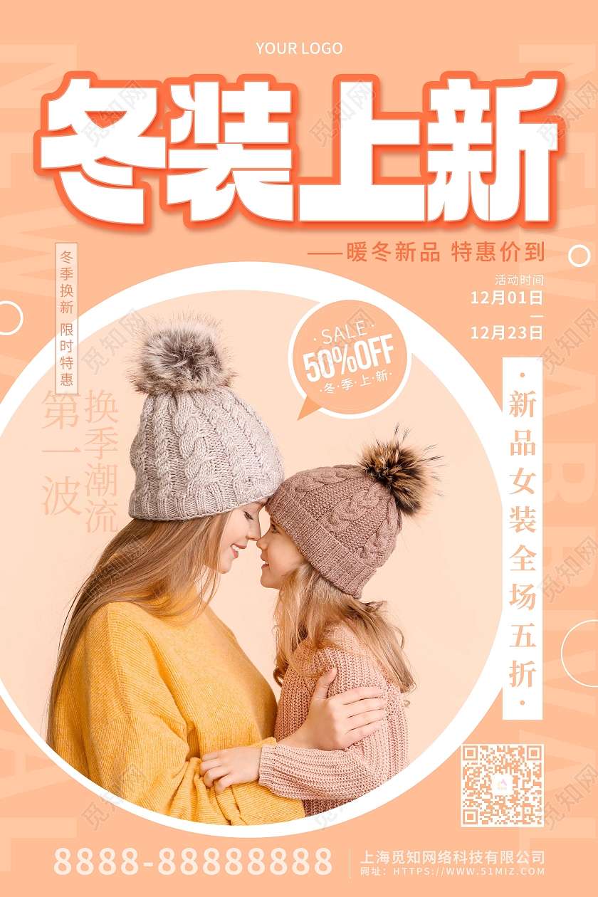 橙色简约摄影冬装上新促销海报冬天