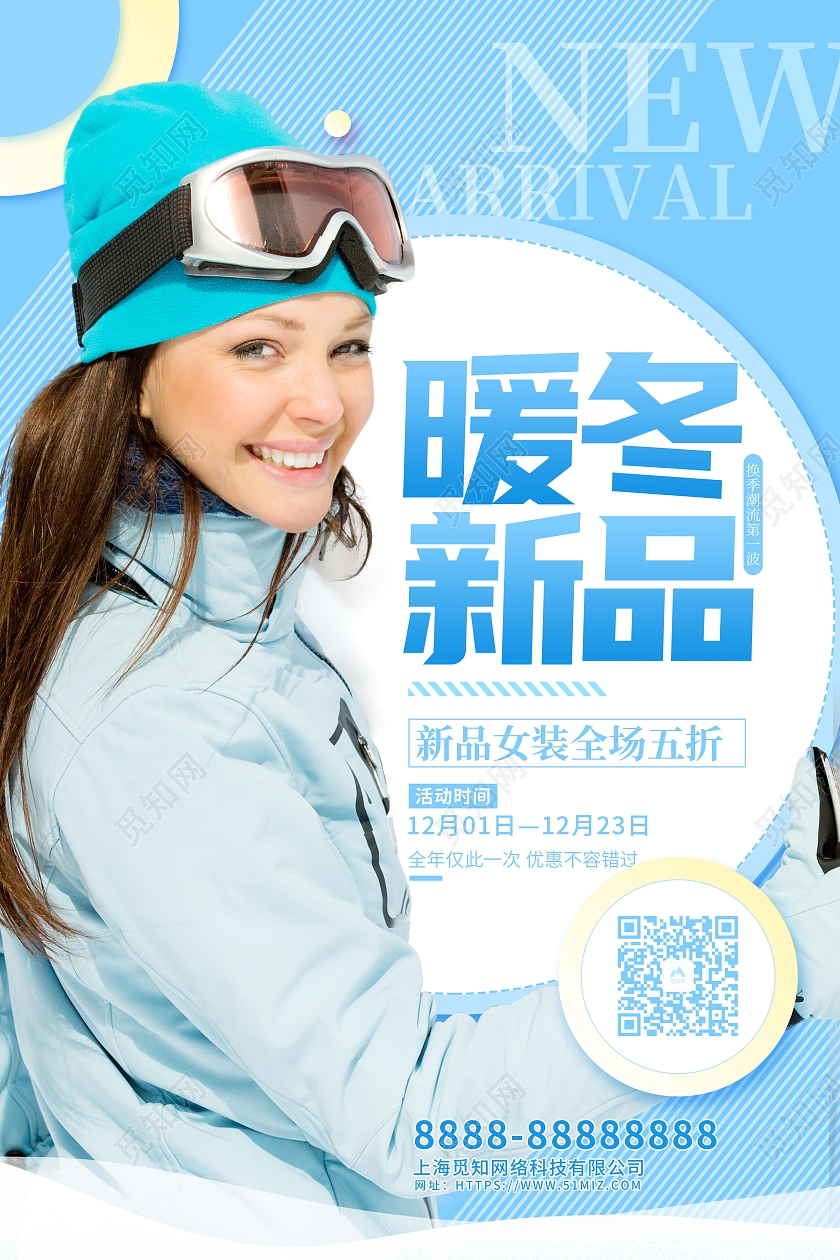 粉色简约清新暖冬新品服装上新促销海报冬天