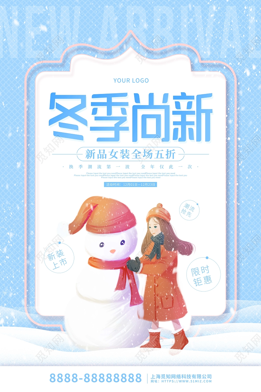粉色卡通冬季尚新促销海报冬天
