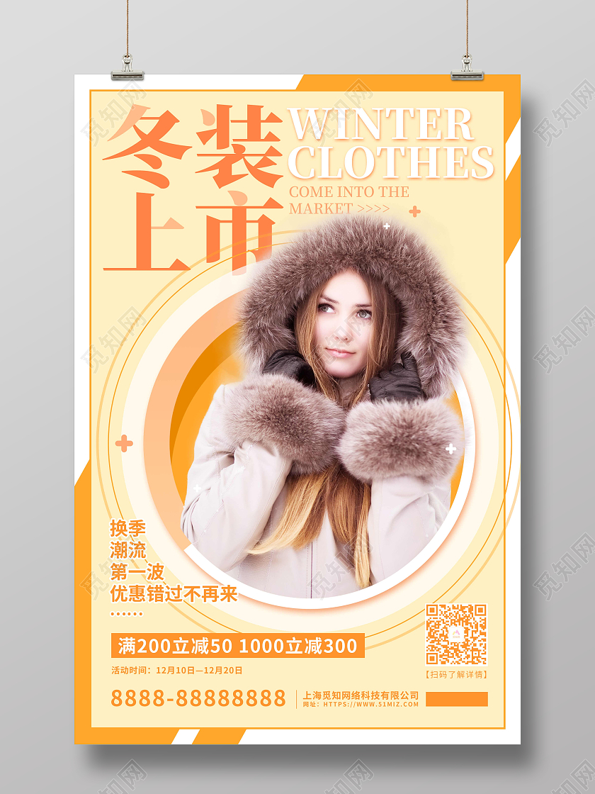 黄色简约摄影冬装上市促销海报冬天