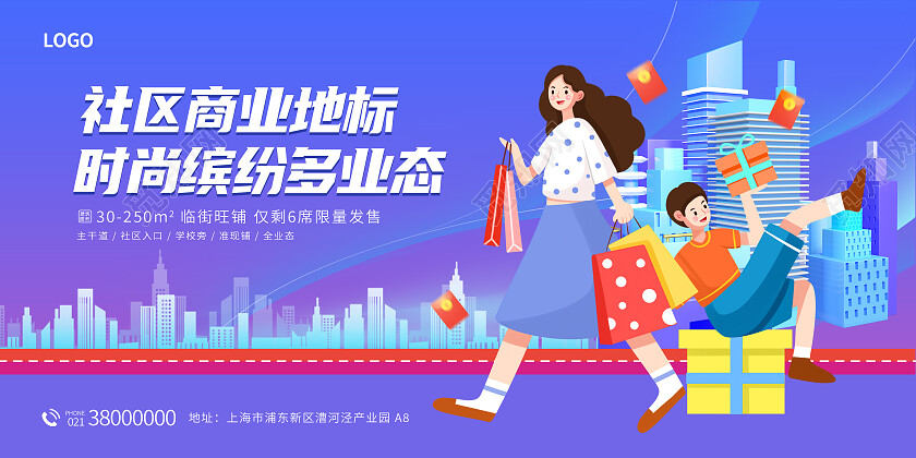 蓝紫色简约商业地标招商多业态经济展板背景招商展板